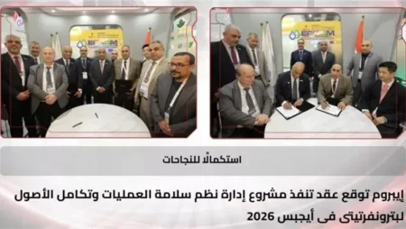 سلامة العمليات وتكامل الأصول محور اتفاقية جديدة بين «إيبروم» و«بترونفرتيتي»
