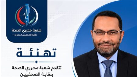 شعبة محرري الصحة يهنئون محمد حساني باختياره عضواً بمجموعة خبراء الصحة العالمية