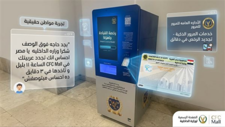 تعرف على أماكن تجديد رخصة السيارة عبر ماكينات الخدمة الذاتية