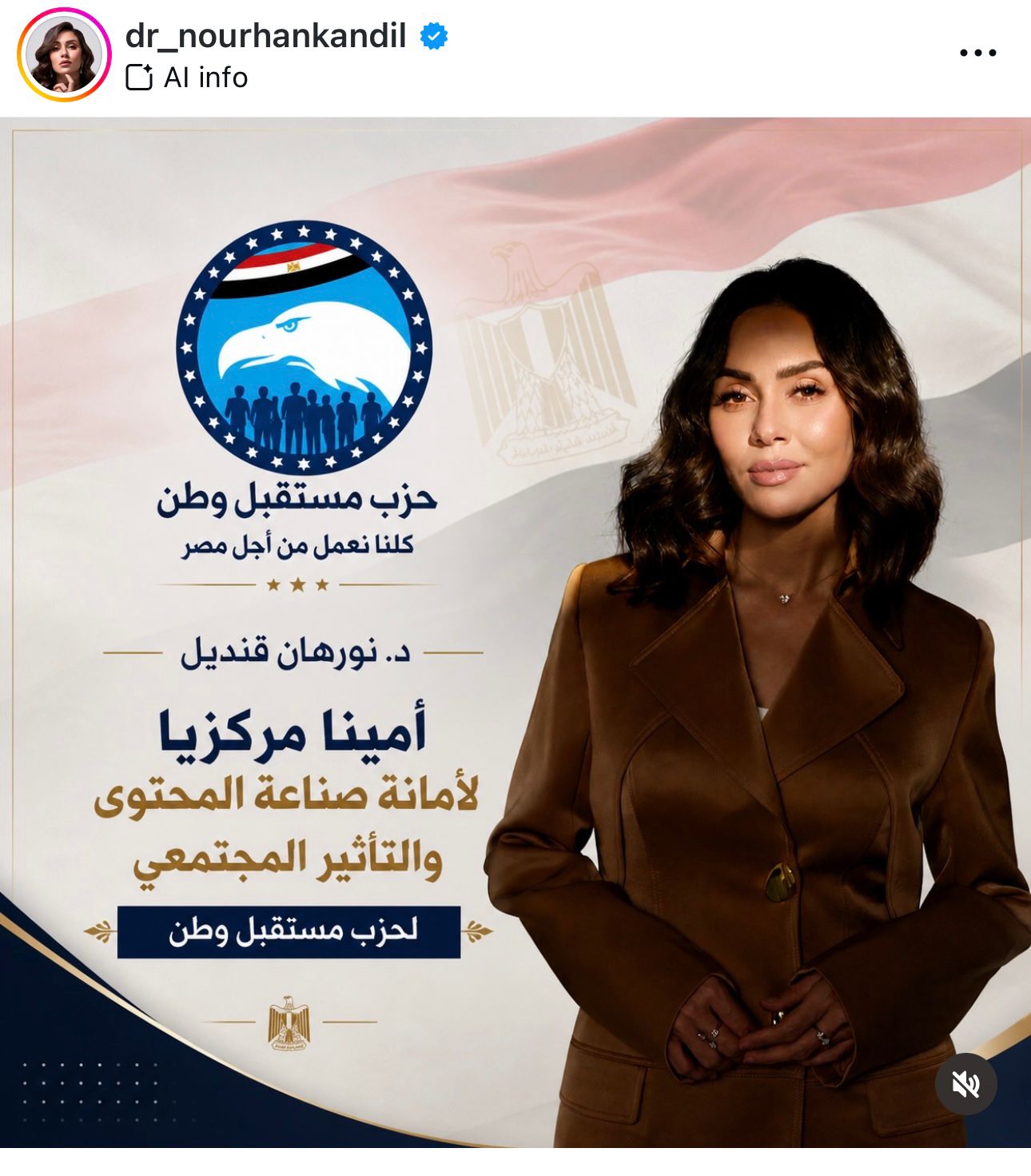 غادة عبد الرحيم تهنئ نورهان قنديل بتولي منصب جديد في حزب مستقبل وطن