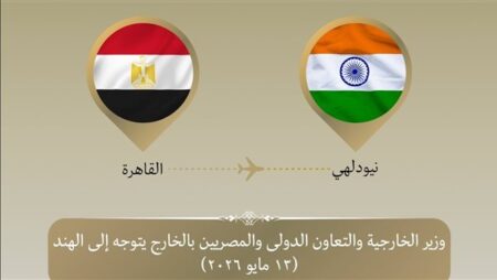 وزير الخارجية يتوجه إلى نيودلهي للمشاركة في الاجتماع الوزاري لمجموعة البريكس