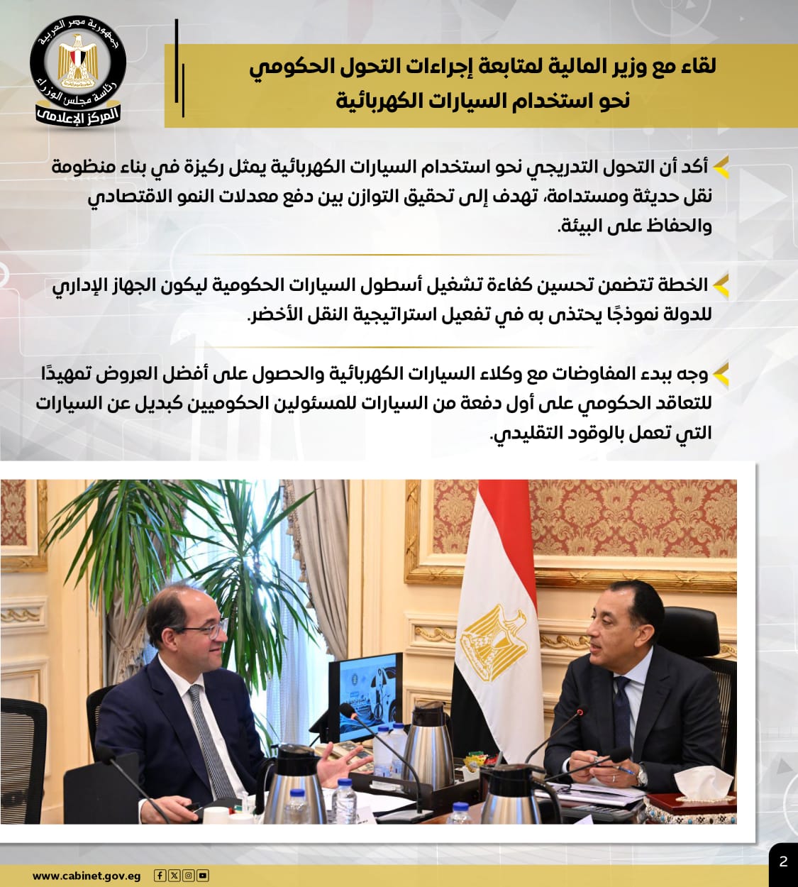 إنفوجرافيك| أبرز أنشطة رئيس مجلس الوزراء هذا الأسبوع