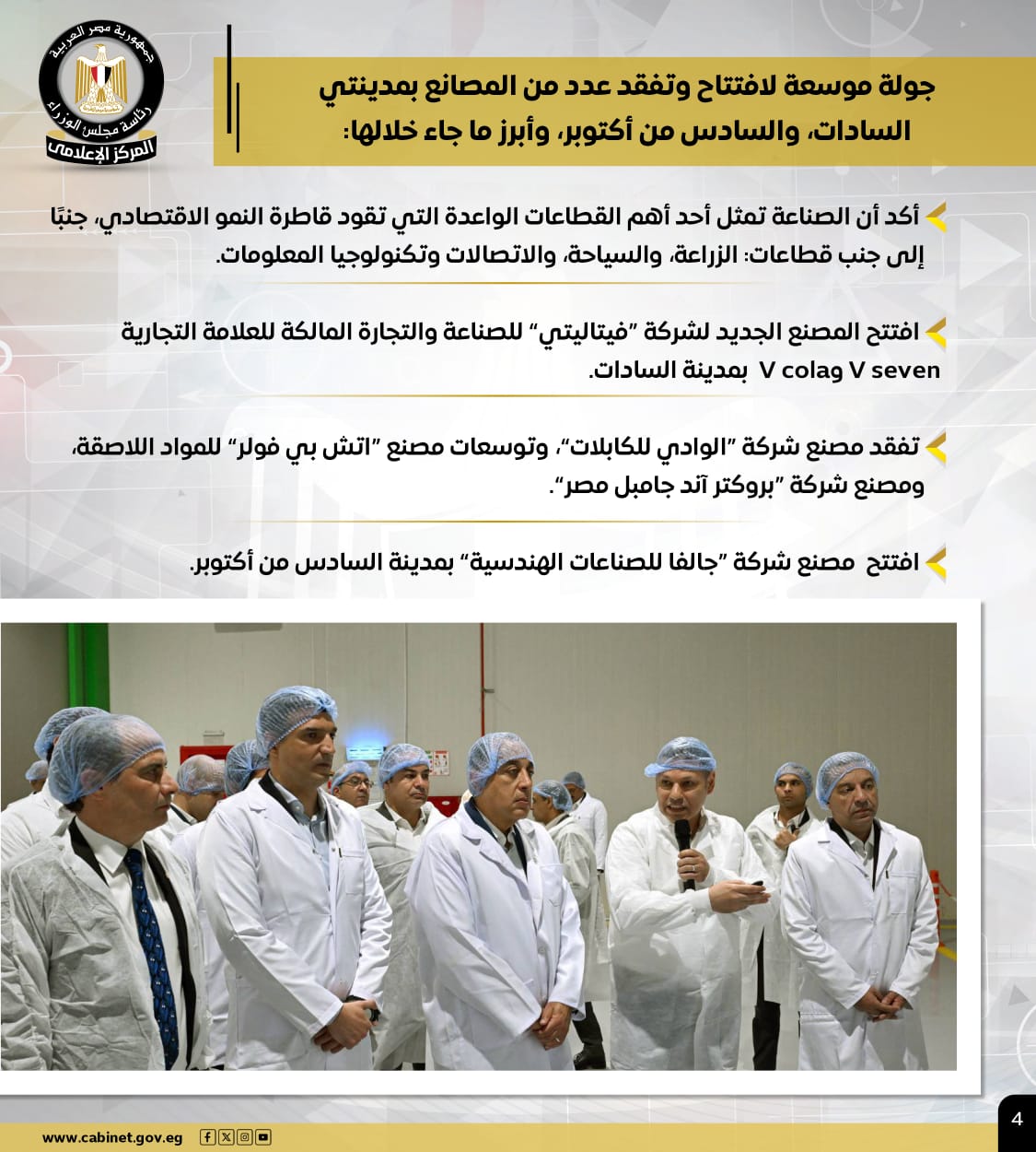 إنفوجرافيك| أبرز أنشطة رئيس مجلس الوزراء هذا الأسبوع