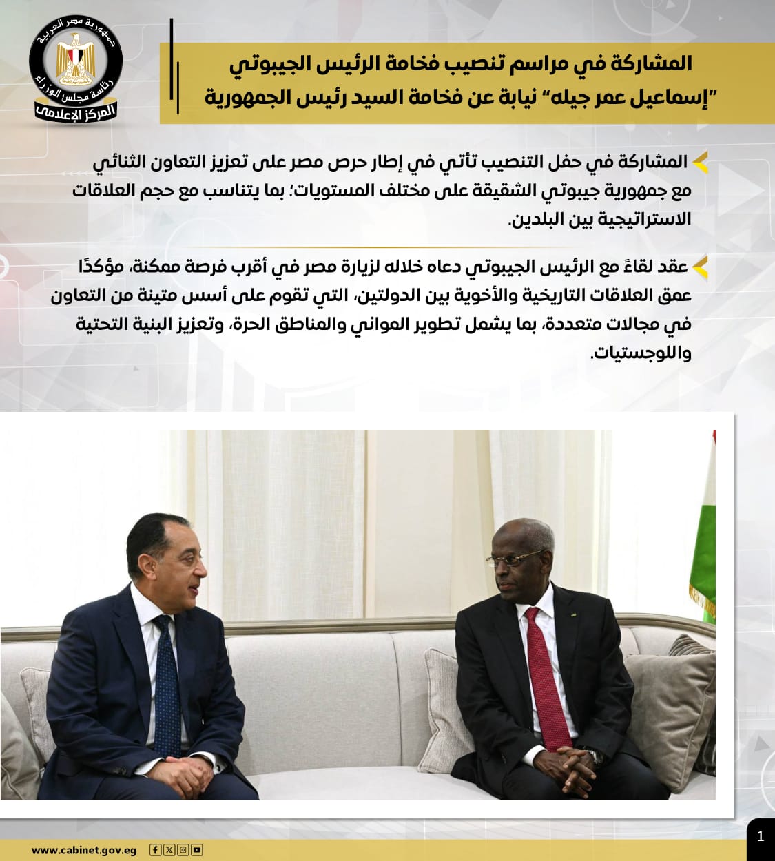 إنفوجرافيك| أبرز أنشطة رئيس مجلس الوزراء هذا الأسبوع