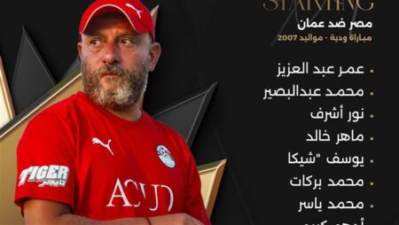 وائل رياض يعلن تشكيل منتخب الشباب أمام عمان في الودية الثانية