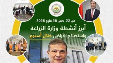 "الزراعة" تستعرض جهودها في دعم المزارعين وتحقيق الأمن الغذائي خلال أسبوع