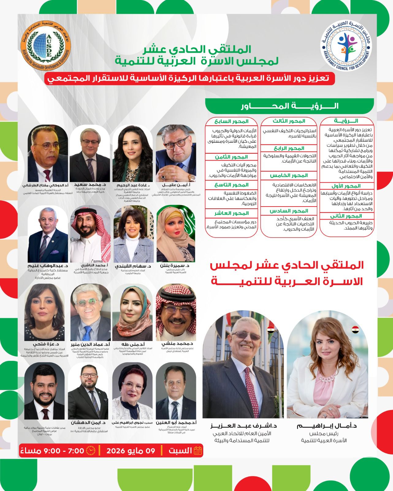 ملتقى عربي يناقش خطر تداعيات الحروب الحديثة على الأسرة العربية والاستقرار المجتمعي