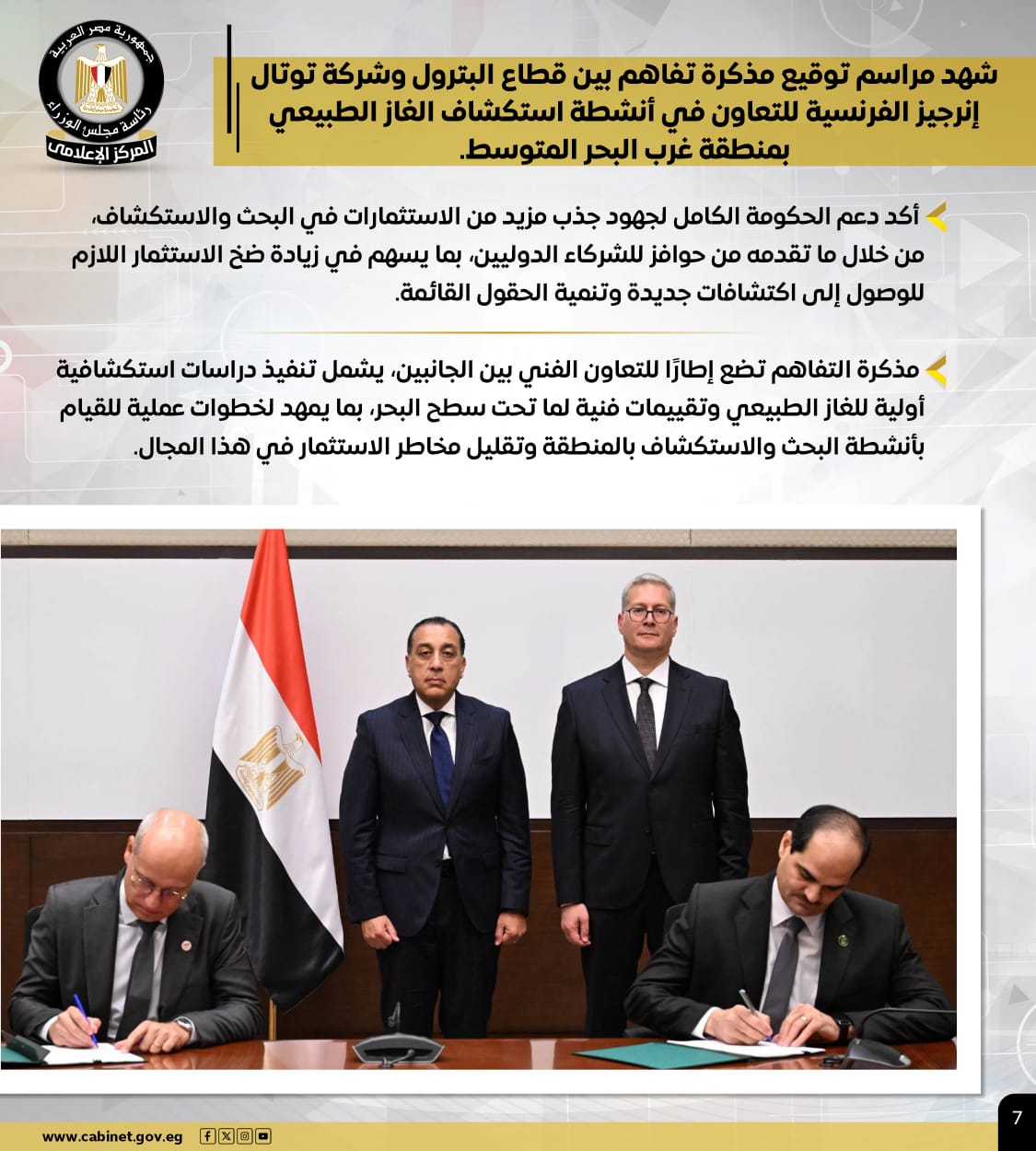 إنفوجرافيك| أبرز أنشطة رئيس مجلس الوزراء هذا الأسبوع