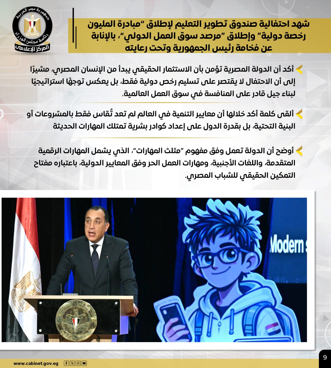 إنفوجرافيك| أبرز أنشطة رئيس مجلس الوزراء هذا الأسبوع