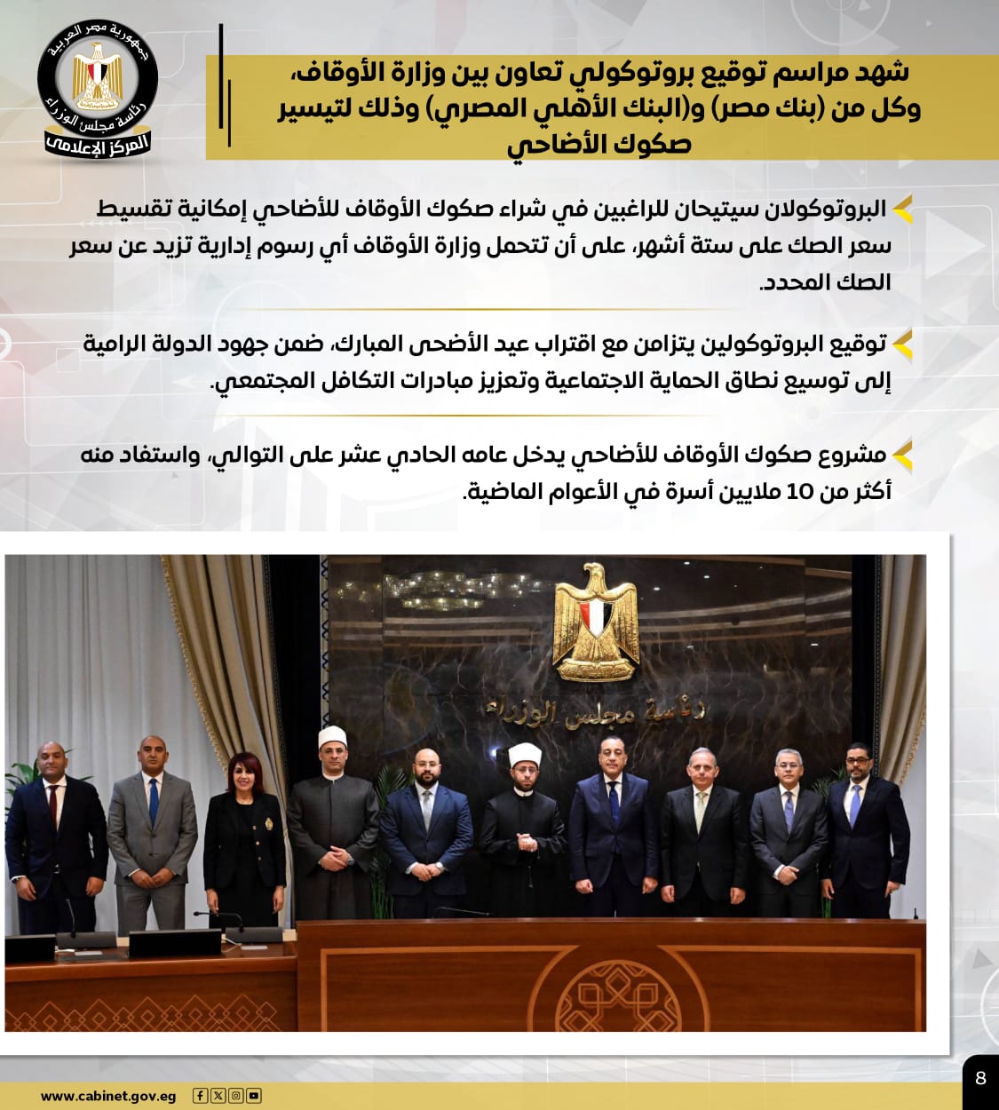 إنفوجرافيك| أبرز أنشطة رئيس مجلس الوزراء هذا الأسبوع