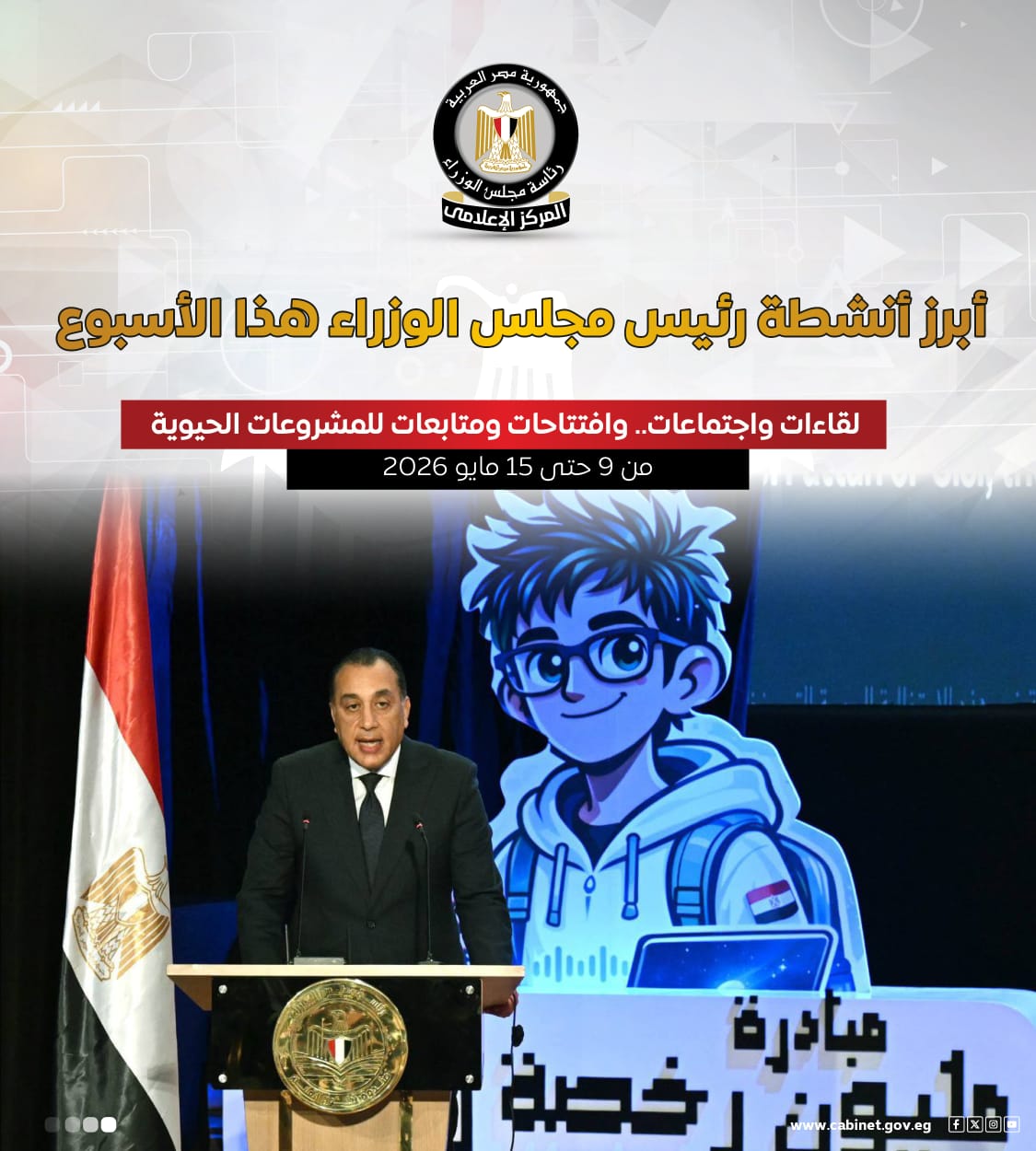 إنفوجرافيك| أبرز أنشطة رئيس مجلس الوزراء هذا الأسبوع