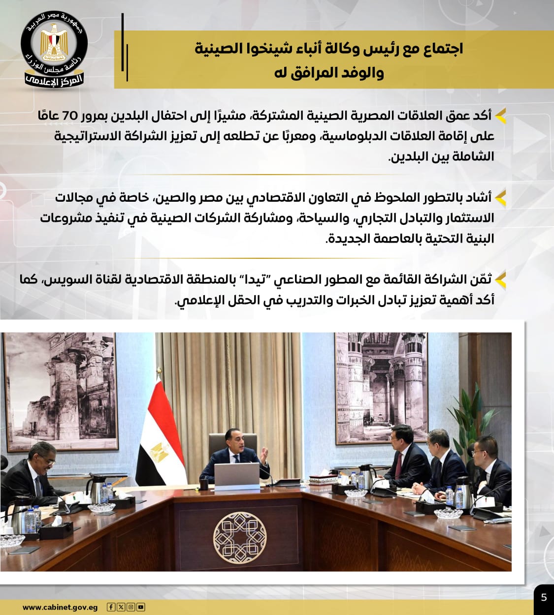 إنفوجرافيك| أبرز أنشطة رئيس مجلس الوزراء هذا الأسبوع