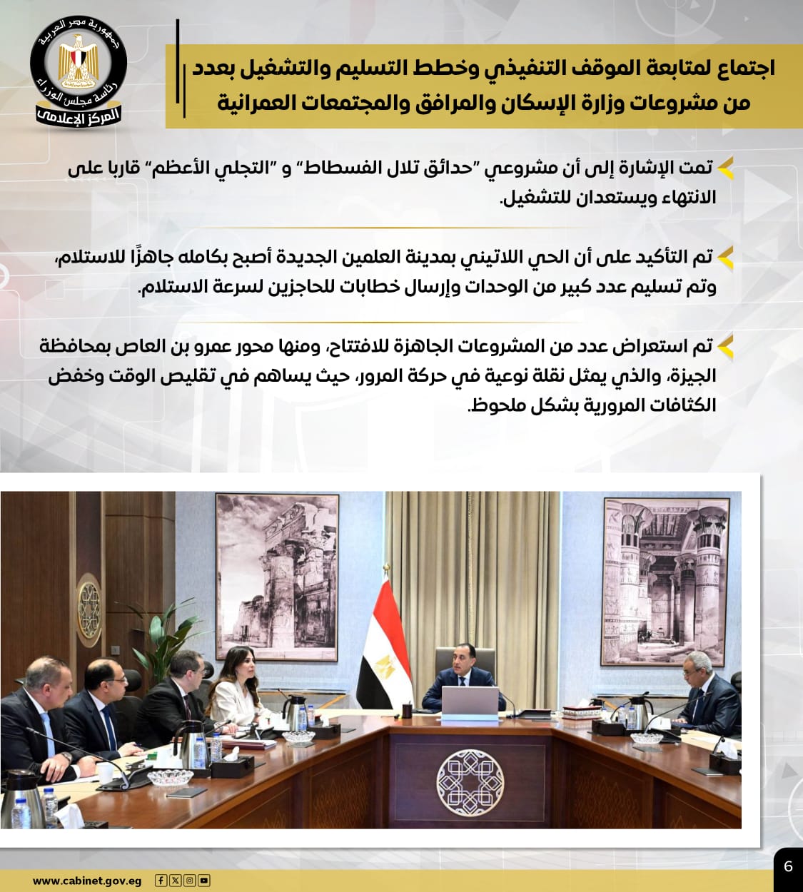إنفوجرافيك| أبرز أنشطة رئيس مجلس الوزراء هذا الأسبوع