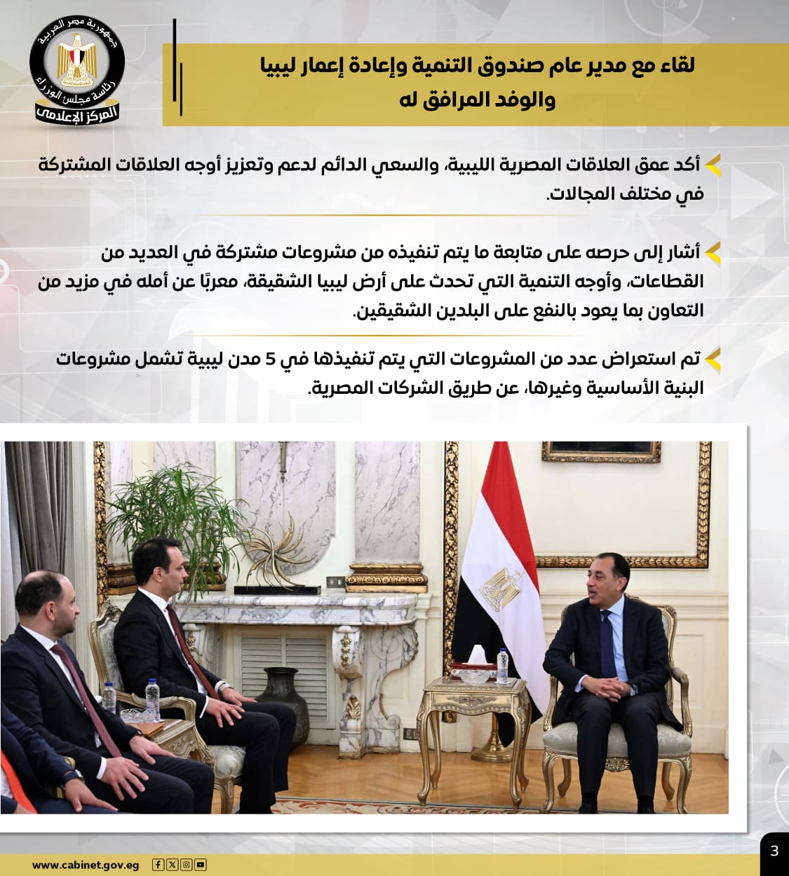إنفوجرافيك| أبرز أنشطة رئيس مجلس الوزراء هذا الأسبوع