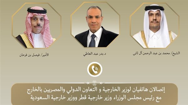 وزير الخارجية يبحث هاتفيًا مع نظيريه السعودي والقطري التطورات الإقليمية وزير الخارجية يبحث هاتفيًا مع نظيريه السعودي والقطري التطورات الإقليمية
