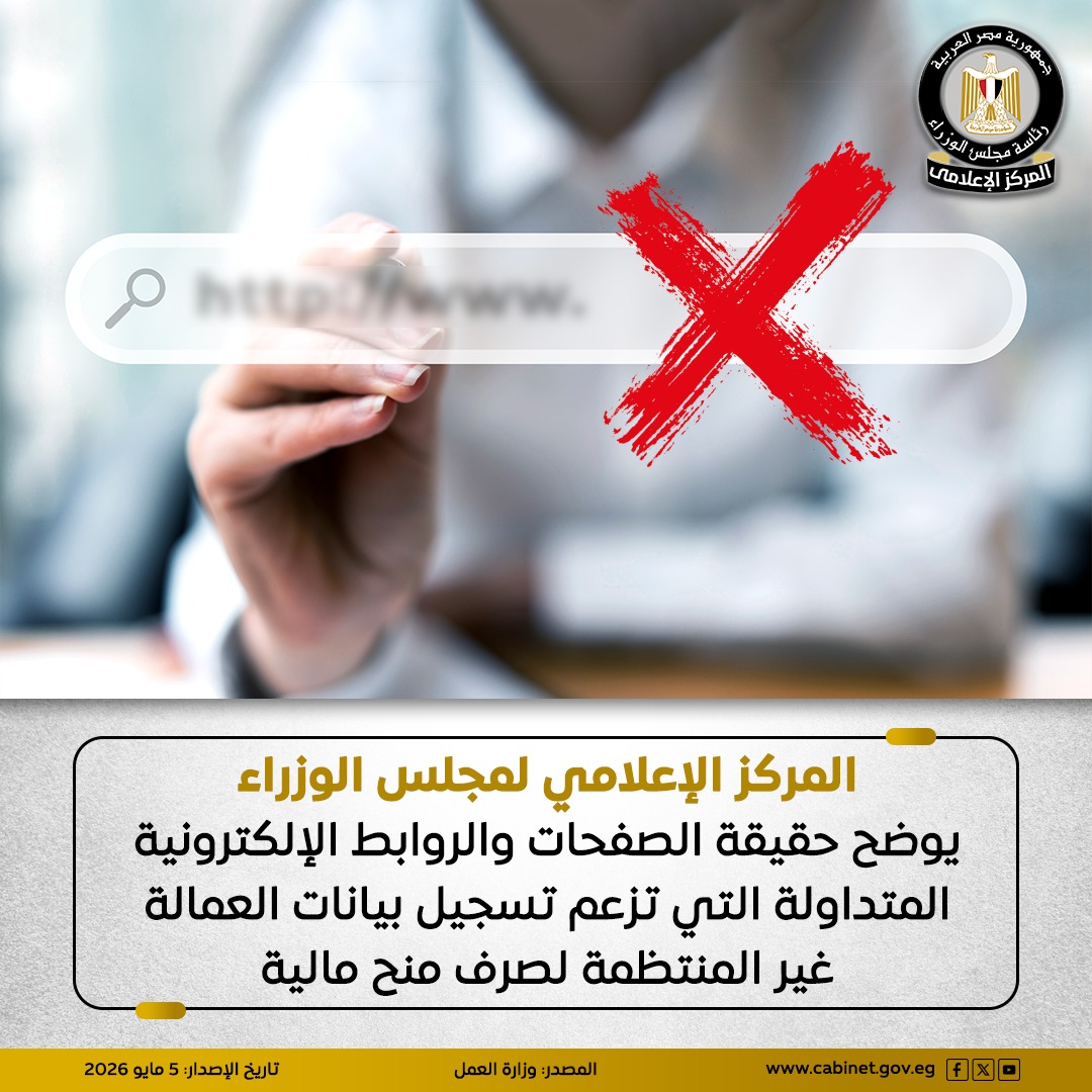 حقيقة الصفحات والروابط الإلكترونية المتداولة التي تزعم تسجيل بيانات العمالة غير المنتظمة لصرف منح مالية