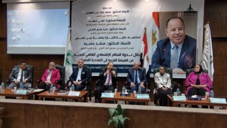 تجارة عين شمس تناقش التحولات فى النظام الاقتصادي العالمي الجديد