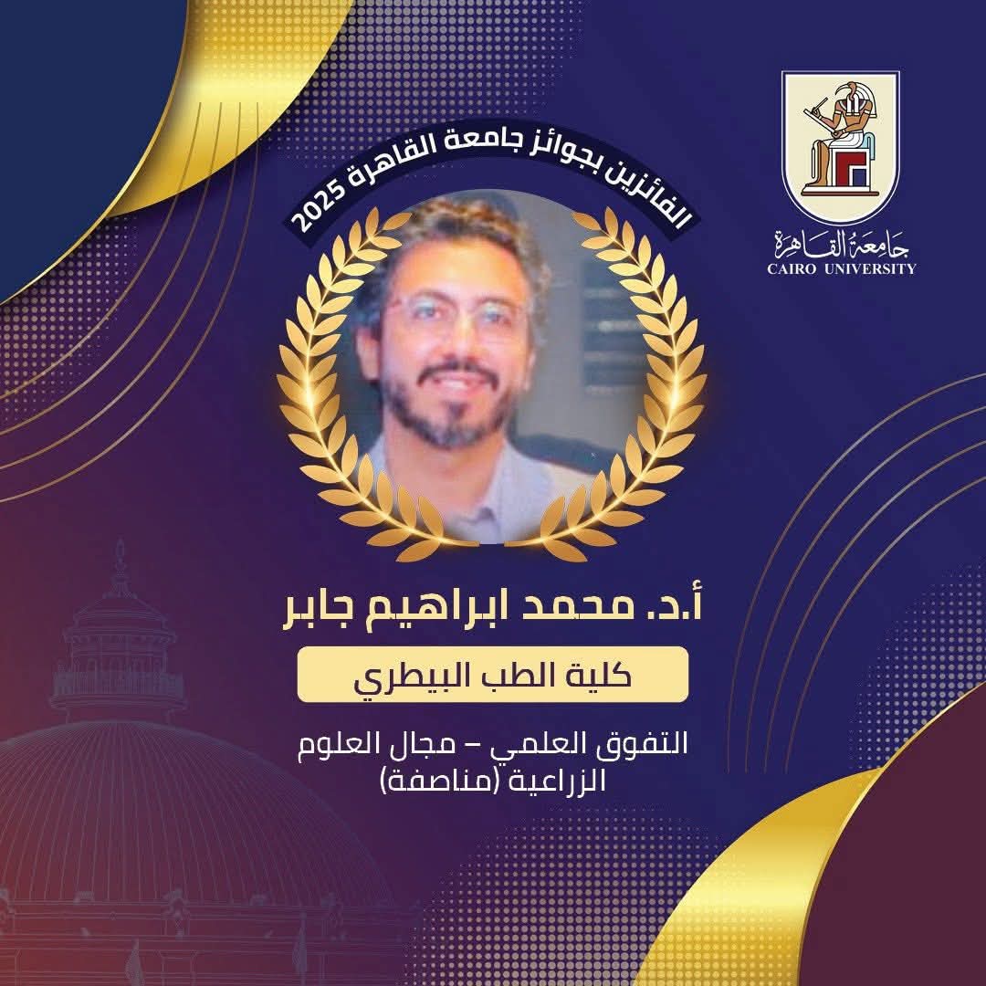 عميد بيطري القاهرة يشيد بفوز 8 من علماء الكلية بجوائز الجامعة