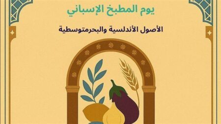 القاهرة تستضيف حوارًا مصريًا إسبانيًا لإحياء الجذور الأندلسية لفنون الطهي