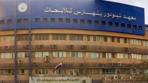 يدعم الابتكار الطبي، تعرف على الخدمات البحثية لمركز الأبحاث الإكلينيكية بتيودور بلهارس