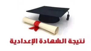 اليوم، اعتماد نتيجة الشهادة الإعدادية بالجيزة وإعلان قائمة الأوائل