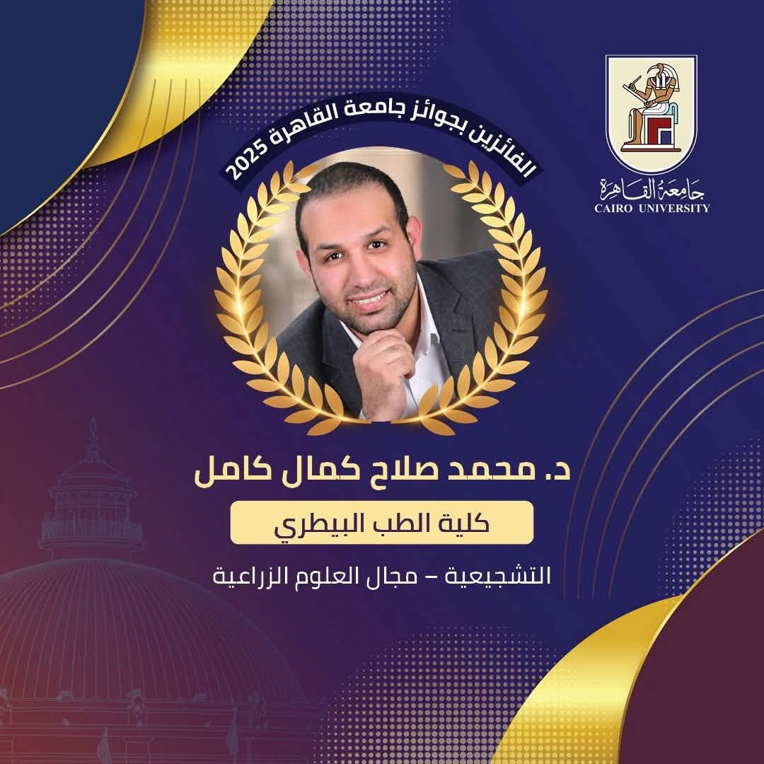 عميد بيطري القاهرة يشيد بفوز 8 من علماء الكلية بجوائز الجامعة