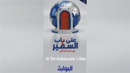 «على باب السفير».. برنامج جديد على «مصر24 نيوز» يكشف الجانب الإنساني لسفراء العالم