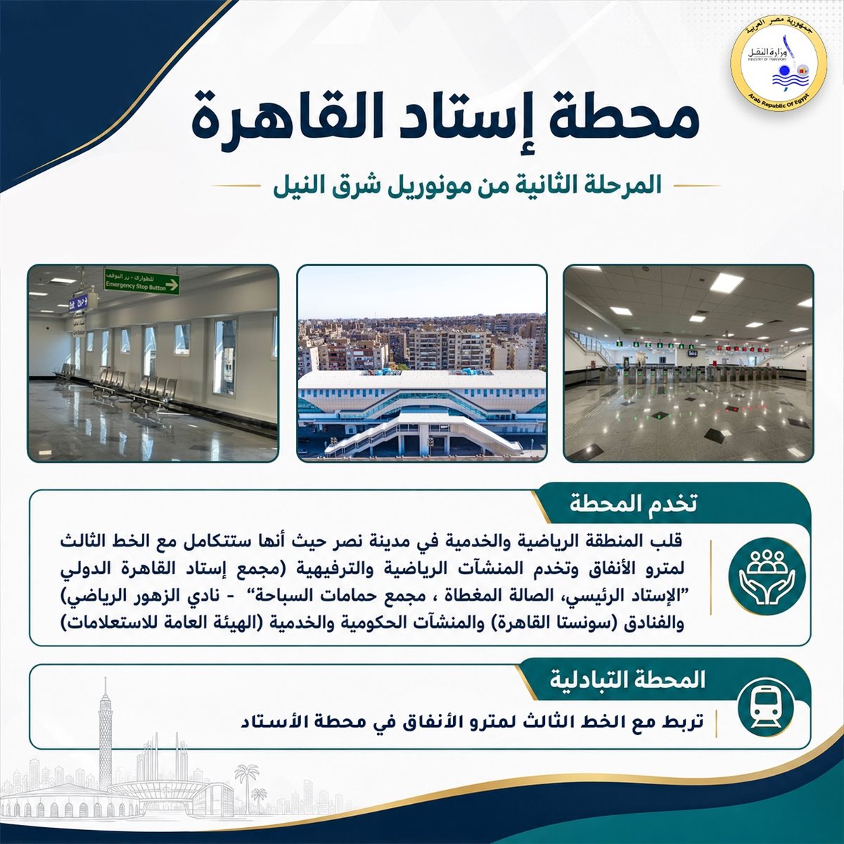 بدءا من اليوم، تشغيل كلي لمونوريل شرق النيل بكامل محطاته