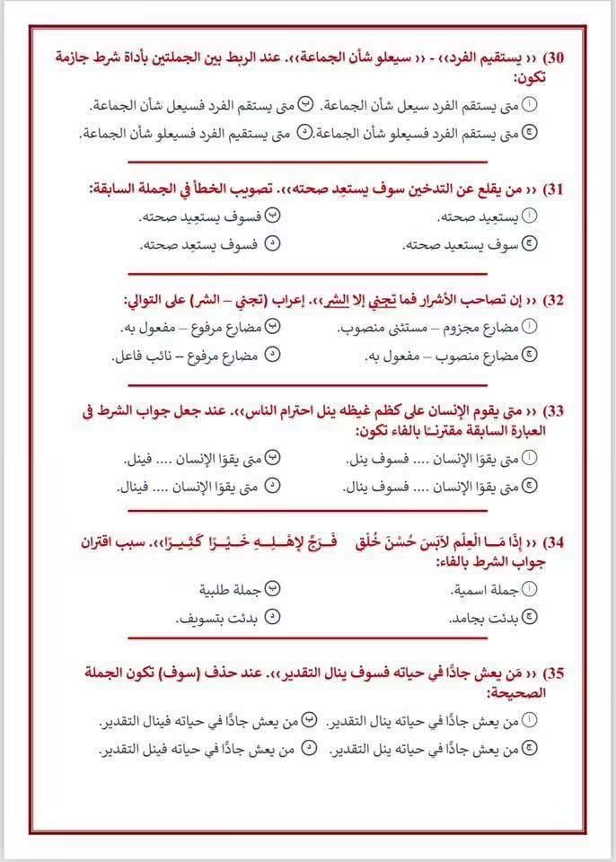 قبل ساعات من الامتحان، المراجعة النهائية لـ50 سؤالًا في النحو للثانوية 2026