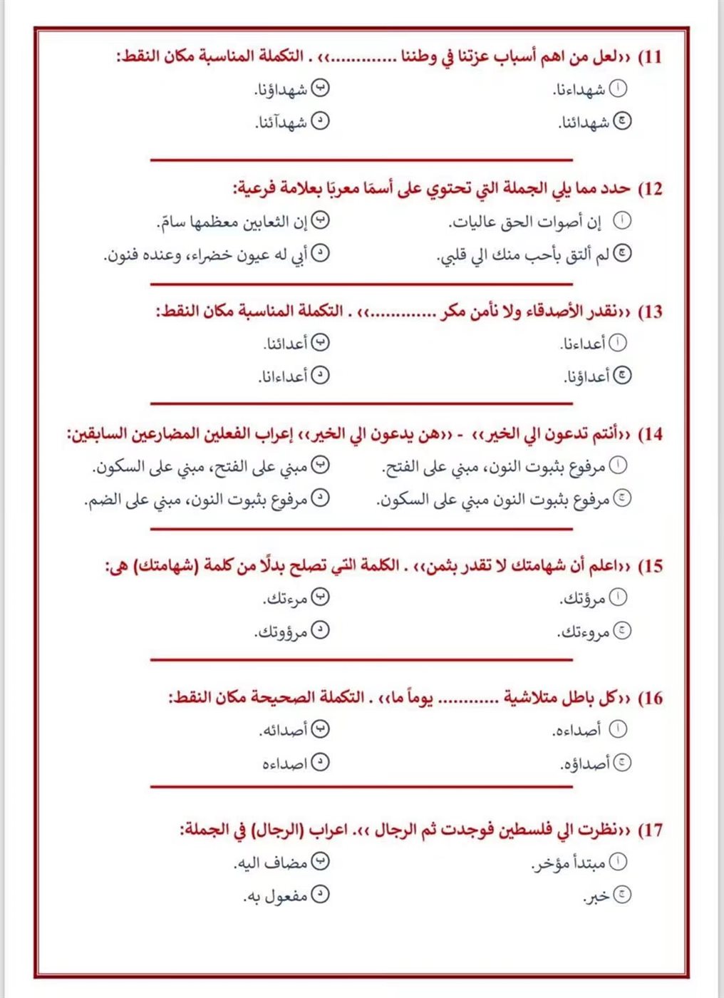 قبل ساعات من الامتحان، المراجعة النهائية لـ50 سؤالًا في النحو للثانوية 2026