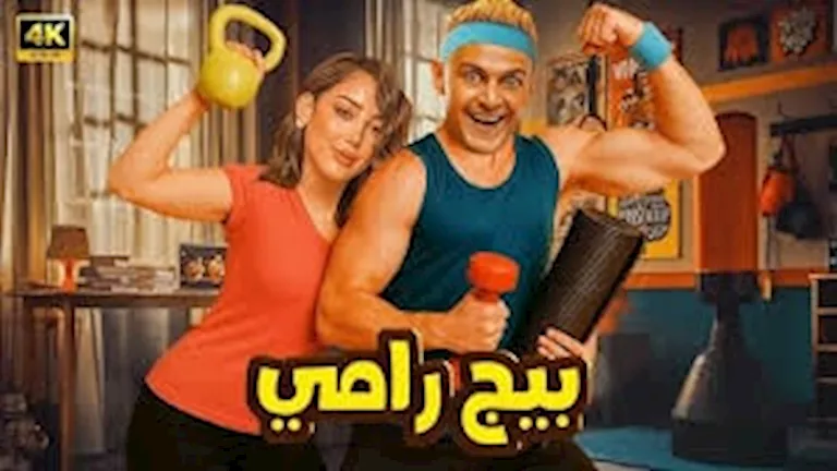 بالفيديو.. رامز جلال يطرح البرومو التشويقي لفيلم "بيج رامي" بالفيديو.. رامز جلال يطرح البرومو التشويقي لفيلم "بيج رامي"