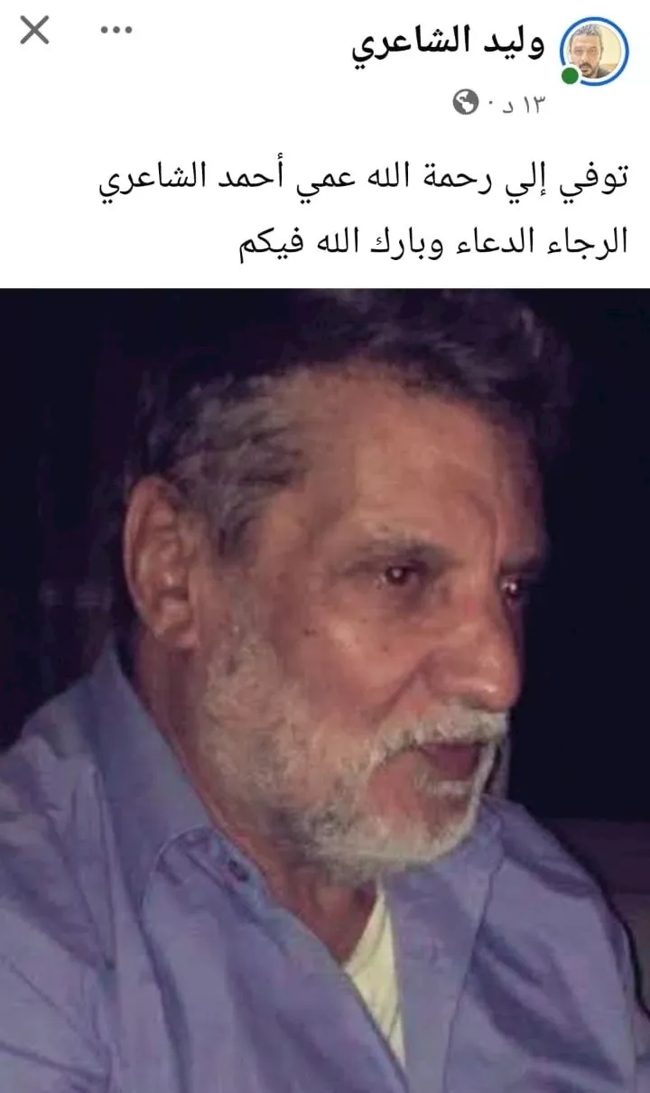وفاة عم حميد الشاعري.. تعرف على مكان العزاء 1 وليد الشاعري على فيسبوك