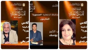 تعرف على فعاليات المهرجان القومي للمسرح المصري في الدقهلية
