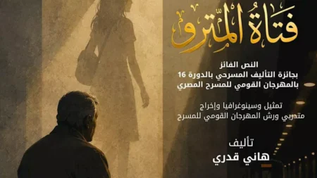 أولى تجاربه الإنتاجية.. المهرجان القومي للمسرح المصري يقدم "فتاة المترو"