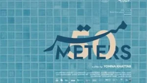فيلم "50 متر" يفوز بجائزة في مهرجان سانتياجو ديل إستيرو السينمائي في الأرجنتين