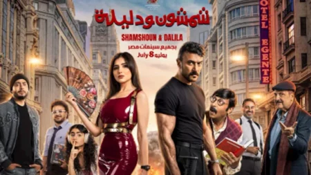 أحمد العوضي يطرح البوستر الرسمي لـ "شمشون ودليلة" قبل عرضه في السينمات