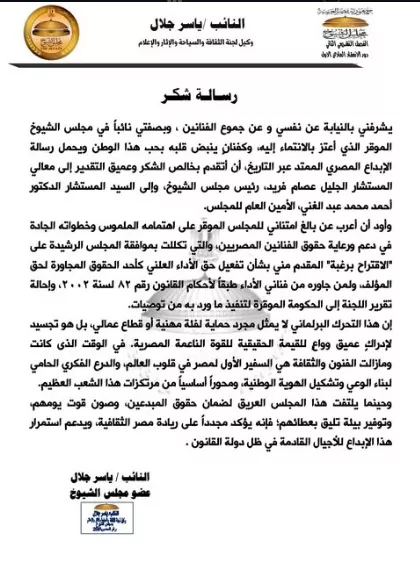 رامز جلال يدعم شقيقه بعد قرار الشيوخ: "نصير الفن والفنانين" 1 بيان ياسر جلال