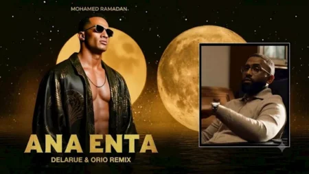 محمد رمضان يطلق نسخة ريمكس جديدة من أغنية "أنا إنت" بالتعاون مع ديلاريو