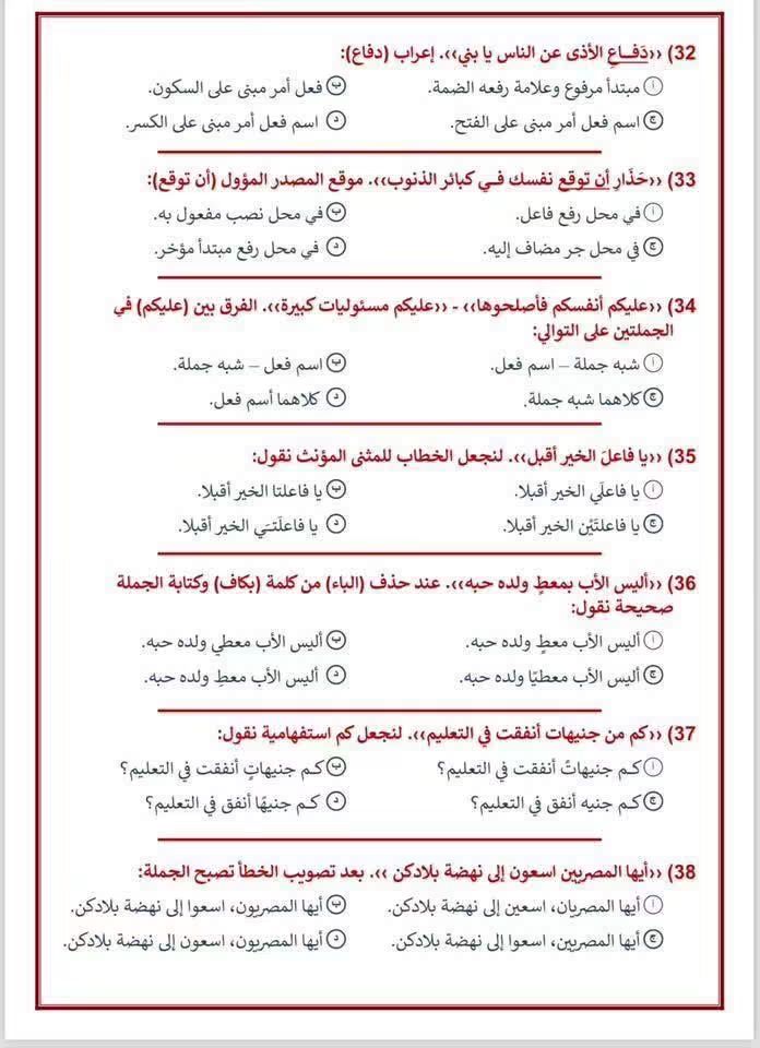 قبل ساعات من الامتحان، المراجعة النهائية لـ50 سؤالًا في النحو للثانوية 2026