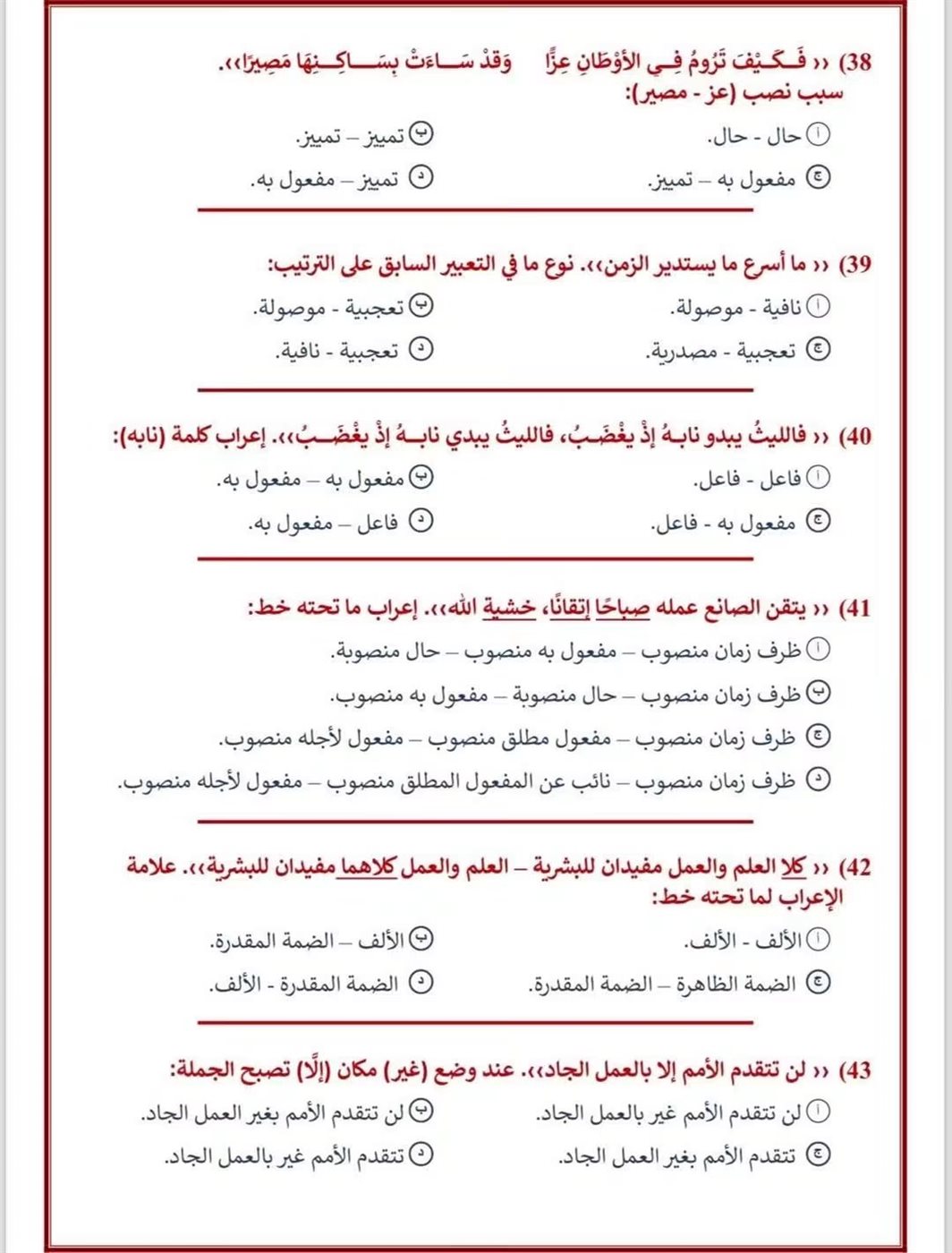 قبل ساعات من الامتحان، المراجعة النهائية لـ50 سؤالًا في النحو للثانوية 2026