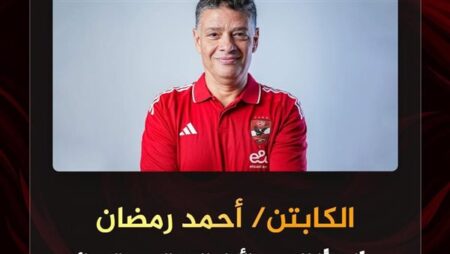 تأكيدًا لانفراد "مصر24 نيوز".. الأهلي يعلن تعيين أحمد رمضان مدربًا للكرة النسائية