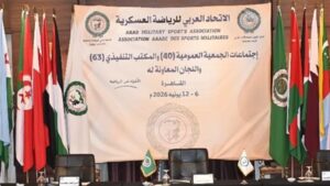 اليوم.. بدء اجتماعات الجمعية العمومية للاتحاد العربي للرياضة العسكرية