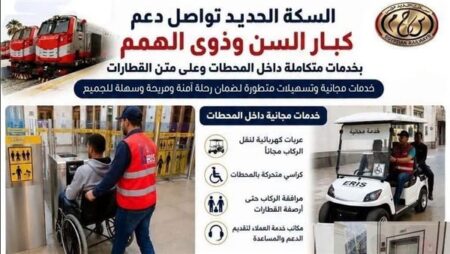 بين التسهيلات والتخفيضات.. دليلك لخدمات سكك حديد مصر لذوي الهمم وكبار السن بين التسهيلات والتخفيضات.. دليلك لخدمات سكك حديد مصر لذوي الهمم وكبار السن