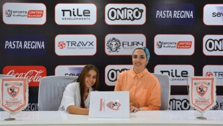 الزمالك يضم جنى إبراهيم لمدة 3 مواسم في صفقة انتقال حر