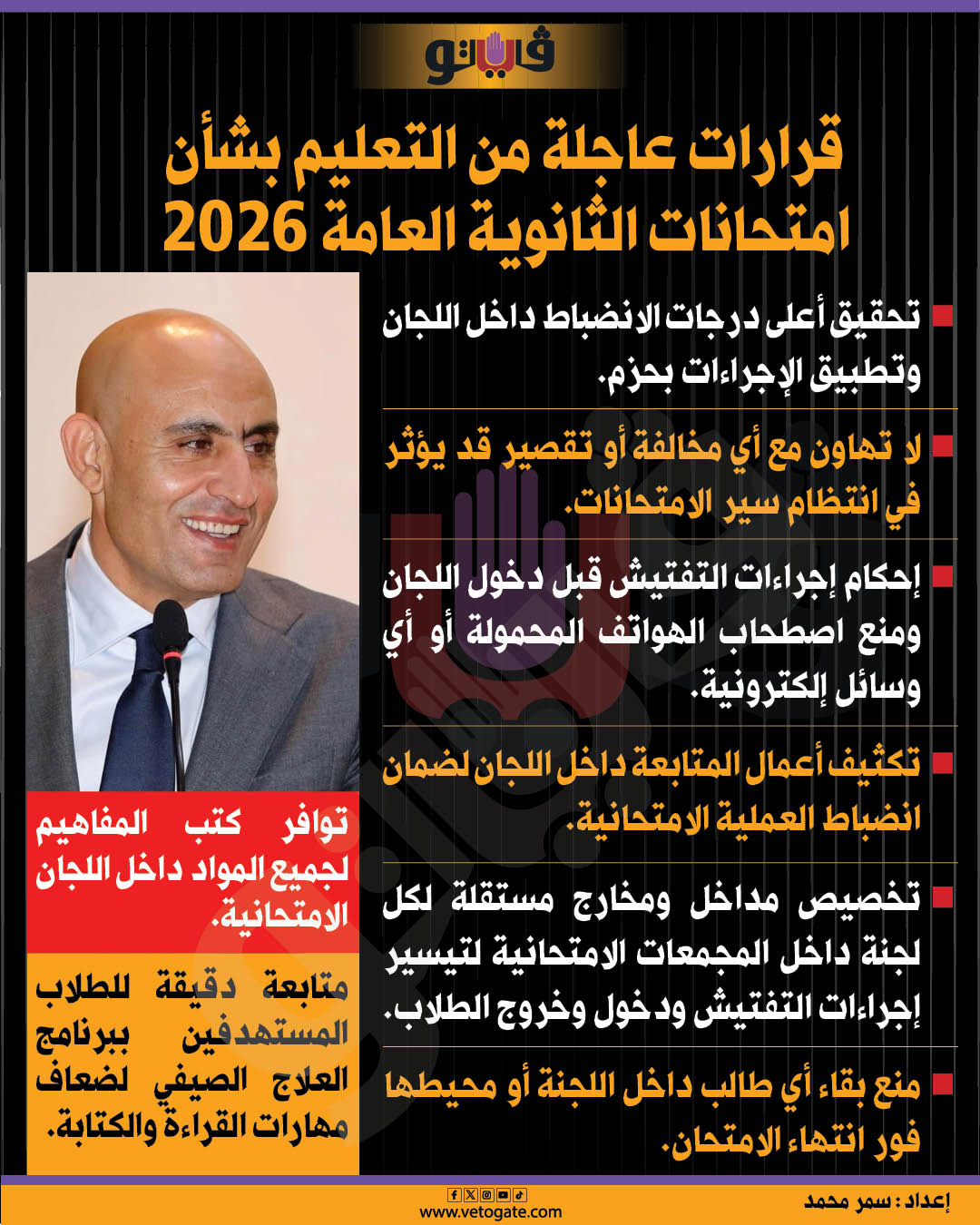 غدا، انطلاق ماراثون امتحانات الثانوية العامة 2026