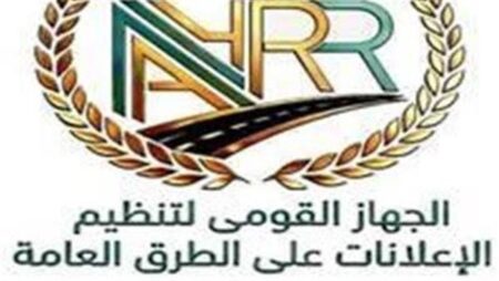 "القومي لتنظيم الإعلانات": 5 مستندات أساسية لاستخراج ترخيص الإعلان.. و21 يوماً لاستيفاء أي نقص