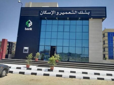 بنك التعمير والإسكان يعلن نهاية الحق وموعد توزيع الأسهم المجانية