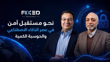 خبراء: المؤسسات مطالبة بالاستعداد للحوسبة الكمية قبل 2030 خبراء: المؤسسات مطالبة بالاستعداد للحوسبة الكمية قبل 2030