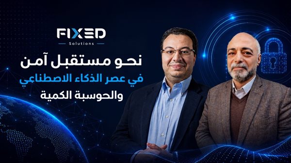 خبراء: المؤسسات مطالبة بالاستعداد للحوسبة الكمية قبل 2030 خبراء: المؤسسات مطالبة بالاستعداد للحوسبة الكمية قبل 2030