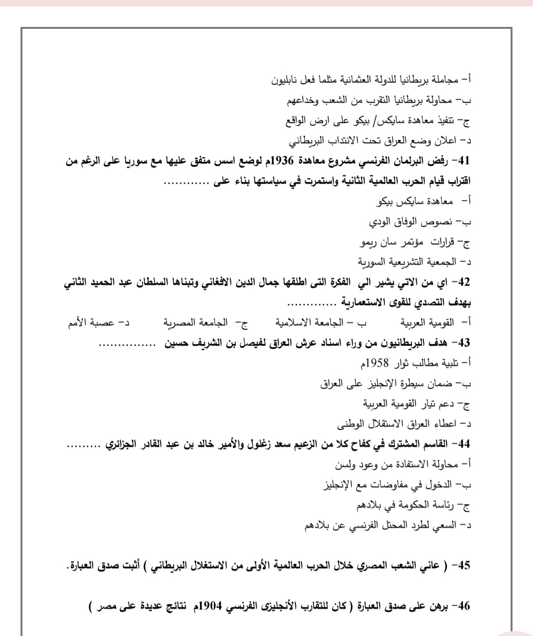 توقعات امتحان التاريخ تالتة ثانوي، المراجعة النهائية لأبرز الأسئلة وإجاباتها